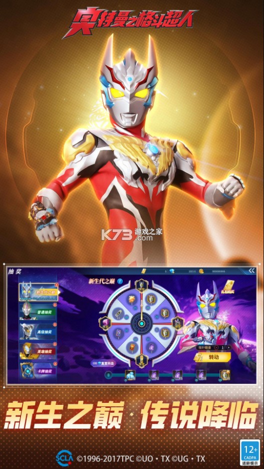 奥特曼之格斗超人 v13.0.0 vivo版 截图