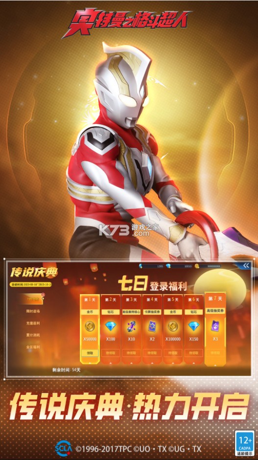 奥特曼之格斗超人 v13.0.0 vivo版 截图