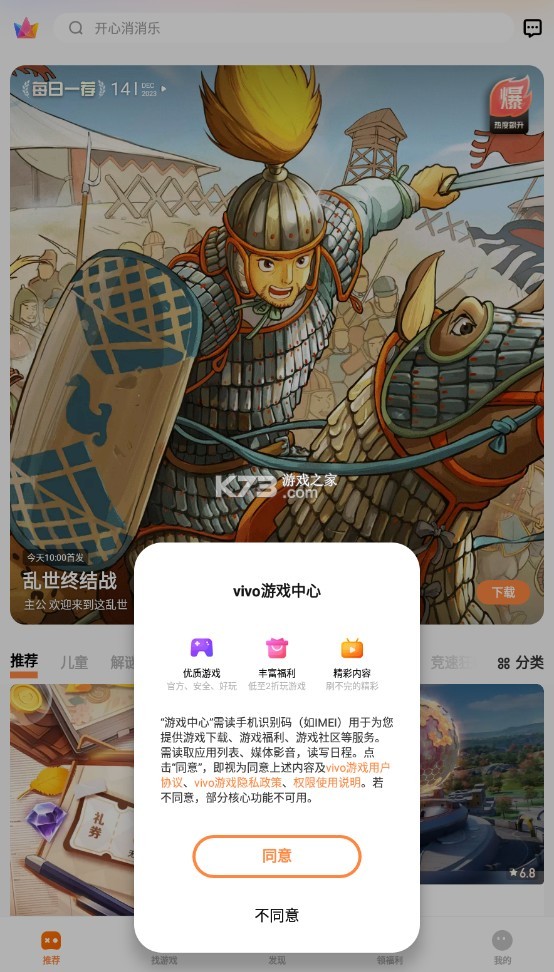 vivo官方游戏中心 v7.1.58.0 官方下载安装 截图