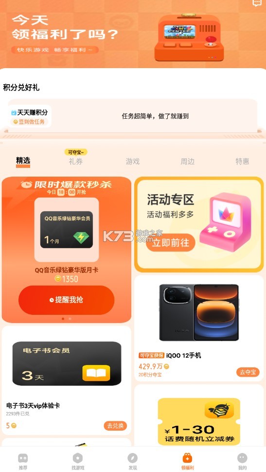 vivo官方游戏中心 v7.1.58.0 官方下载安装 截图