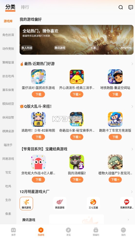 vivo官方游戏中心 v7.1.58.0 官方下载安装 截图