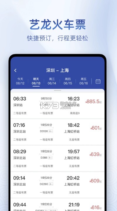 艺龙 v11.0.0 手机app下载 截图