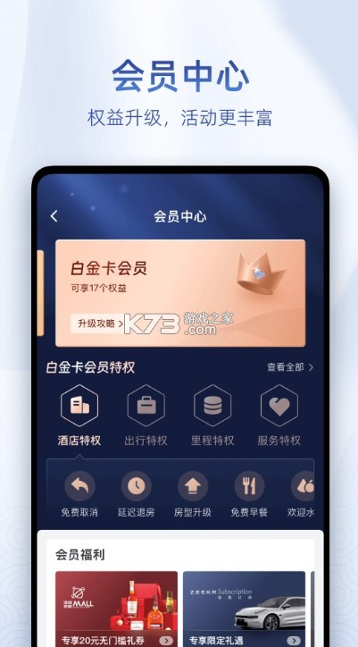 艺龙 v11.0.0 手机app下载 截图