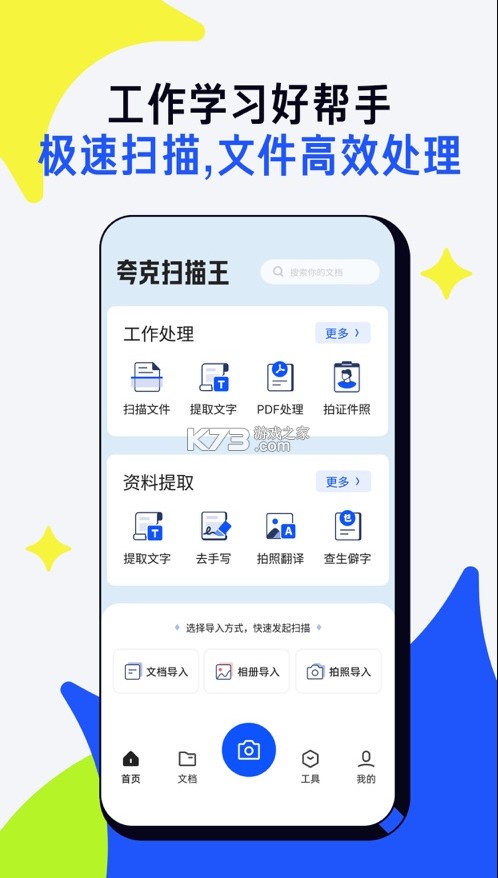 夸克扫描王 v10.1.5.430 免费版下载 截图
