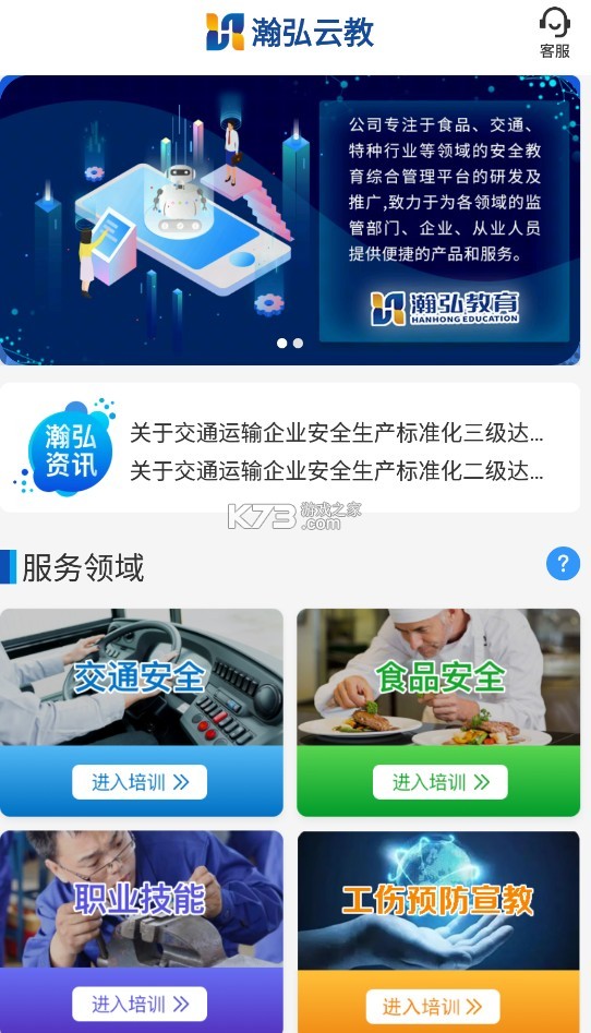 瀚弘云教 v2.1.5 app下载最新版 截图
