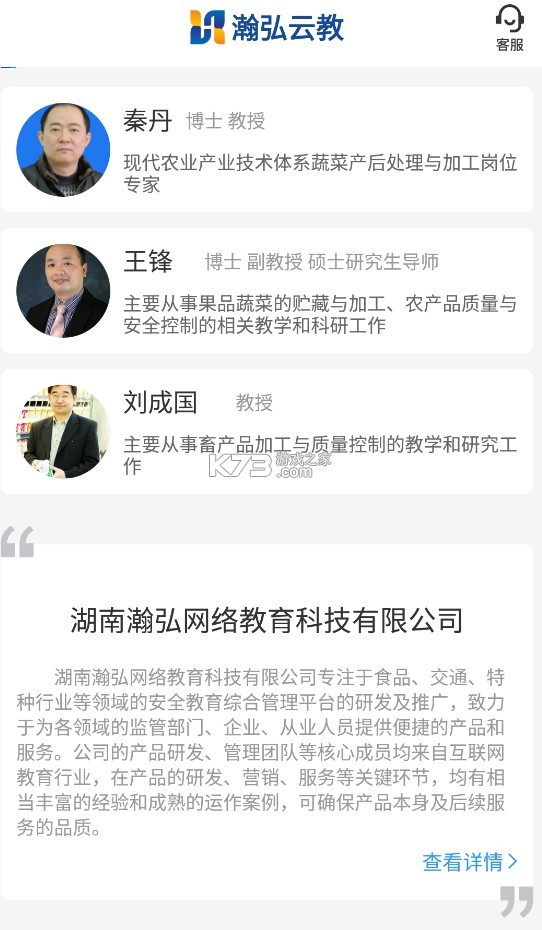 瀚弘云教 v2.1.5 app下载最新版 截图