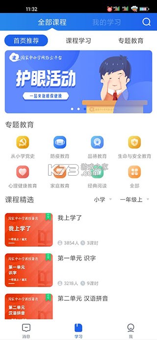 学有优教 v1.9.7 育app官方下载 截图