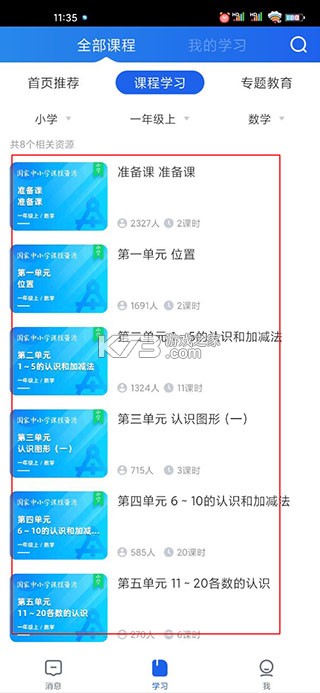 学有优教 v1.9.7 育app官方下载 截图