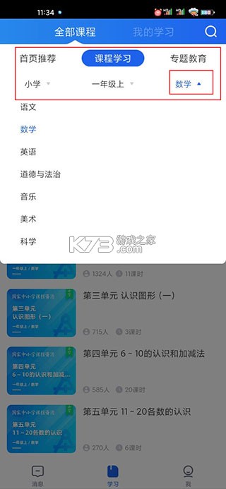 学有优教 v1.9.7 育app官方下载 截图
