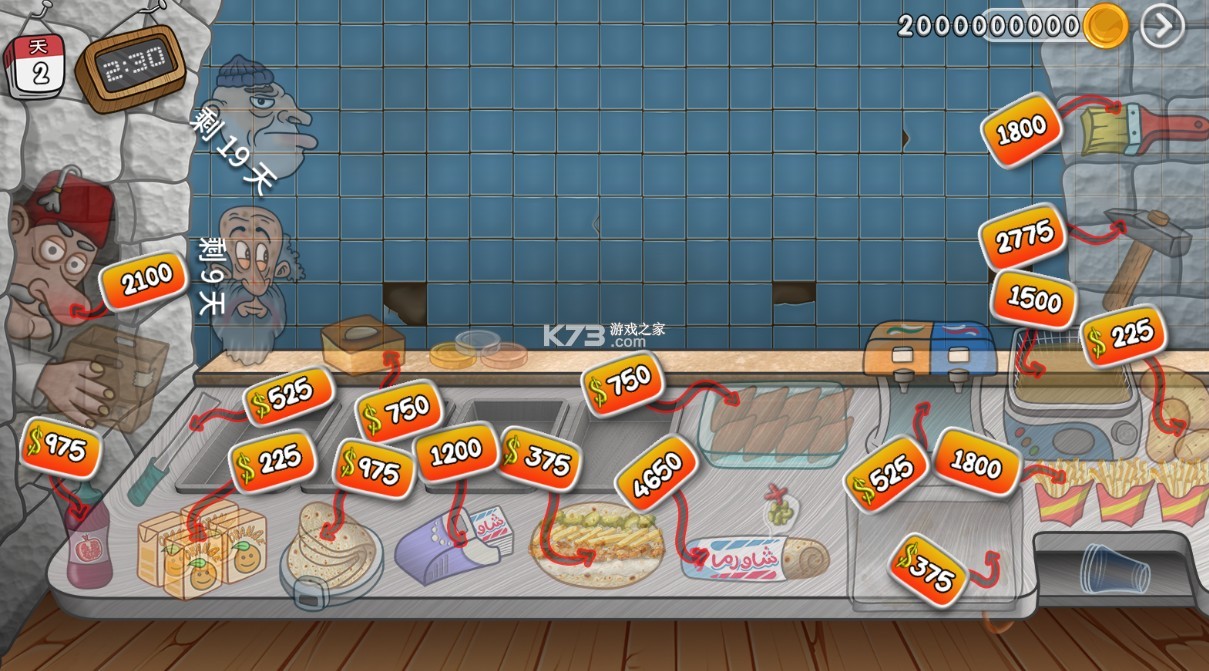 shawarma v1.0.50 手机版下载(沙威玛传奇) 截图