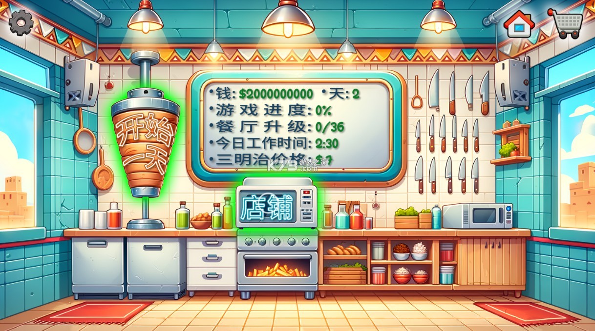 沙威玛传奇 v1.0.50 无广告版 截图