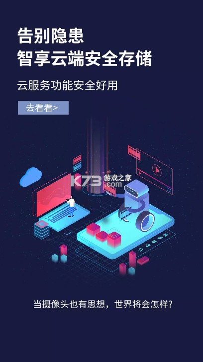联云视监控 v4.3.5.12 app下载安装 截图