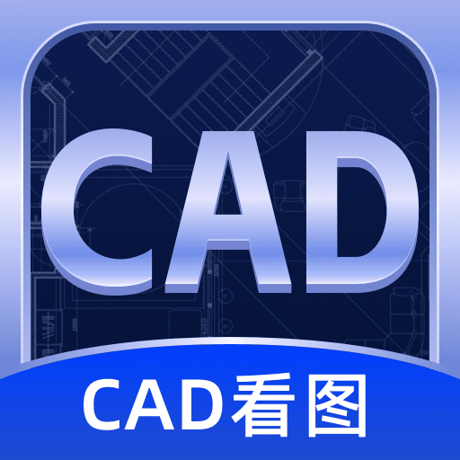 cad看图宝appv1.0.4