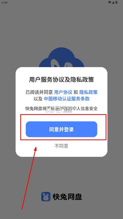 快兔网盘 v1.1.39 app下载安装 截图