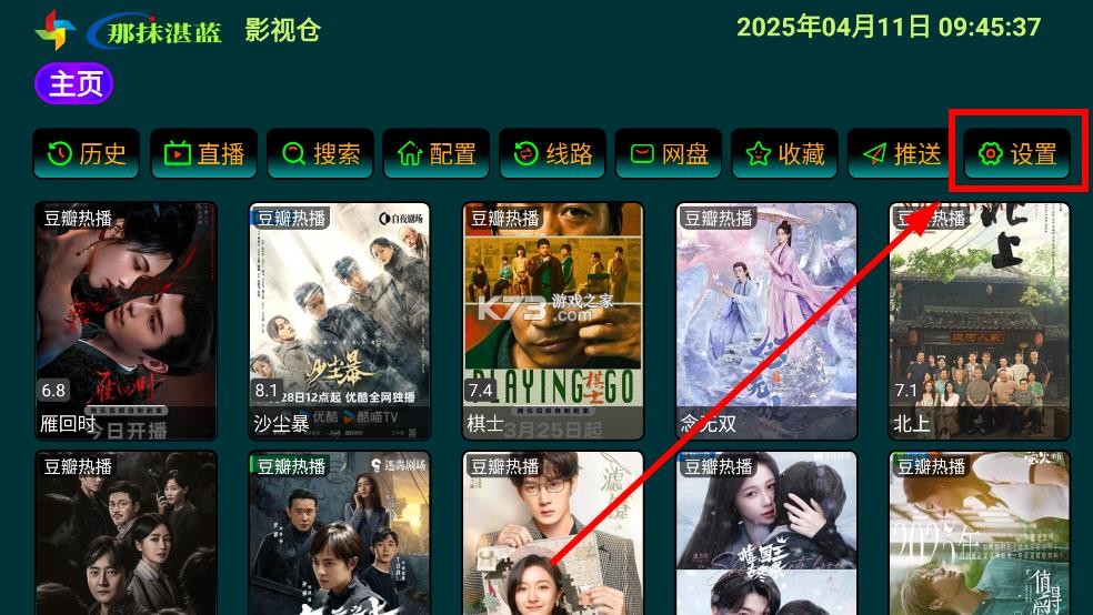 那抹湛蓝影视仓 v5.0.13 app官方版下载 截图