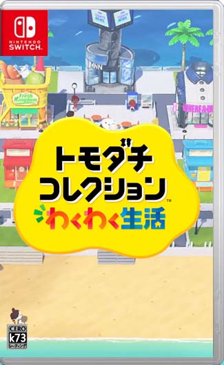 朋友聚会梦想生活 v1.0.0 switch中文版下载