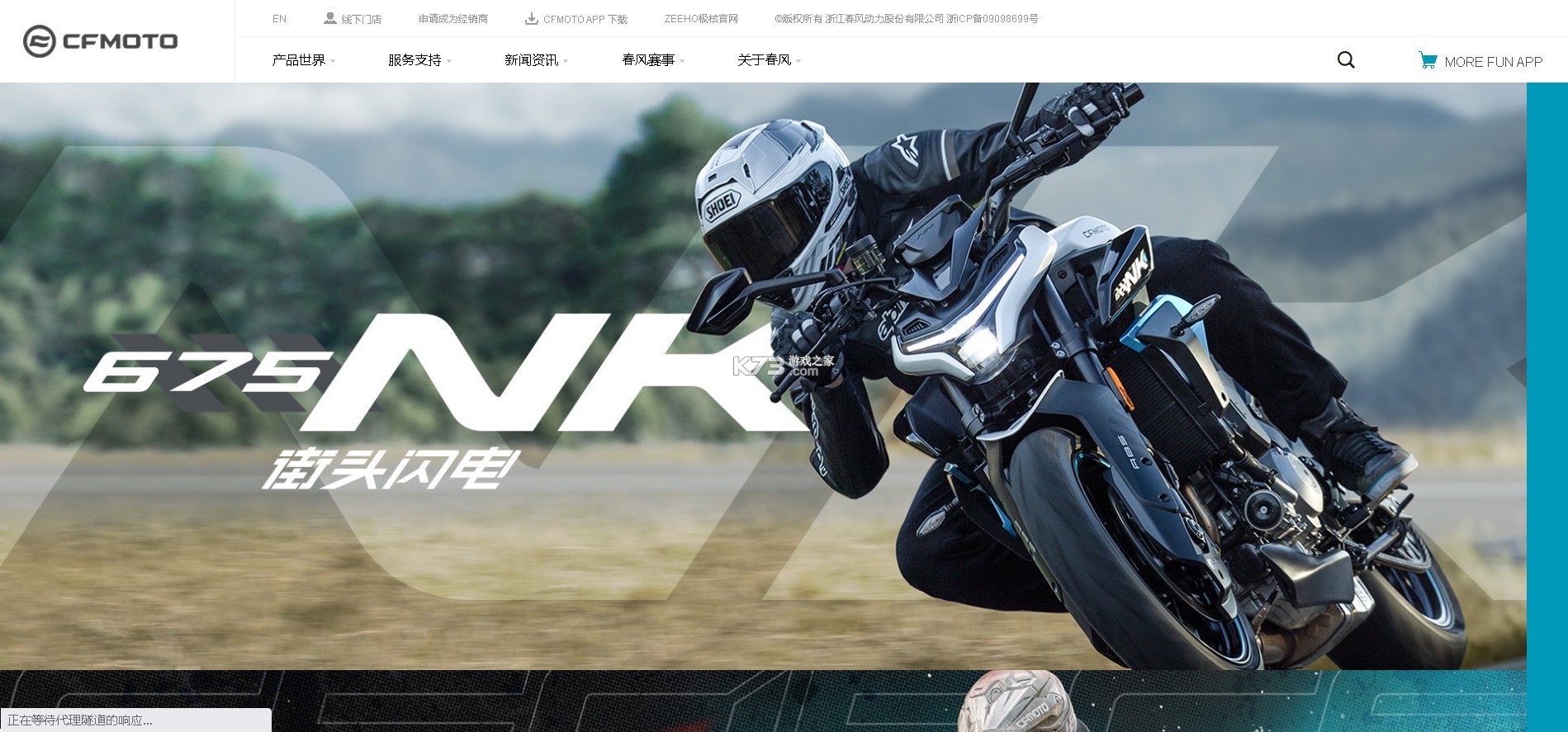 CFMOTO v5.8.5 app下载 截图