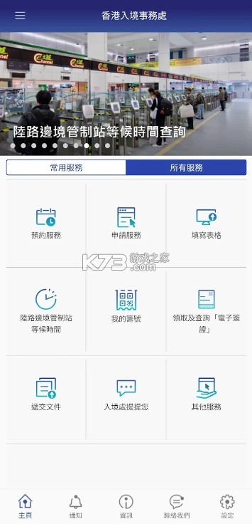 香港入境事务处 v2.9.8 app 截图