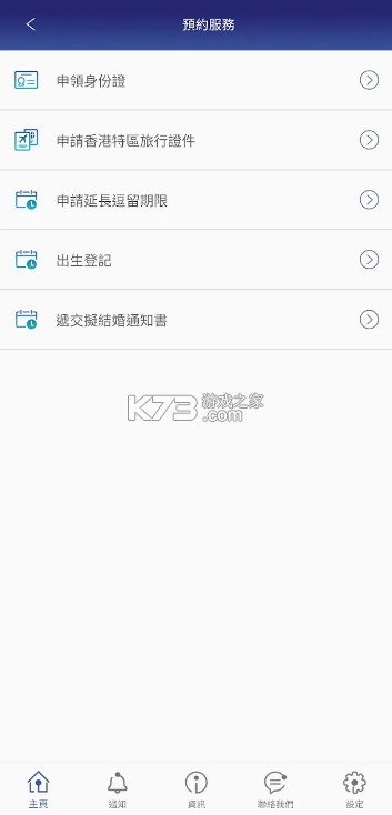 香港入境事务处 v2.9.8 app 截图