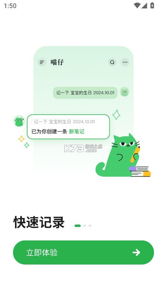 喵记多 v1.1.3.1082 app 截图