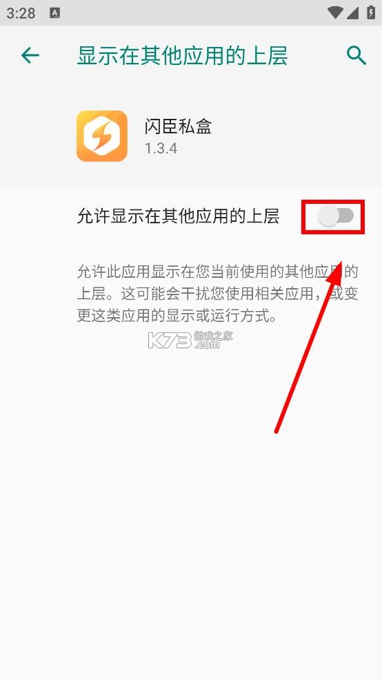 闪臣私盒 v1.3.5 官方版下载安装 截图