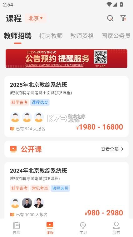 山香网校 v4.0.4 app下载 截图