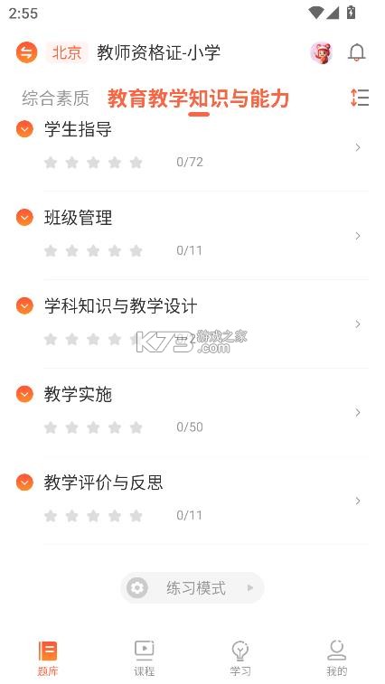 山香网校 v4.0.4 app下载 截图