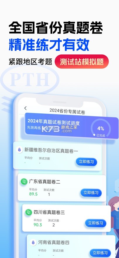 普通话水平测试 v2.2.2 app下载 截图