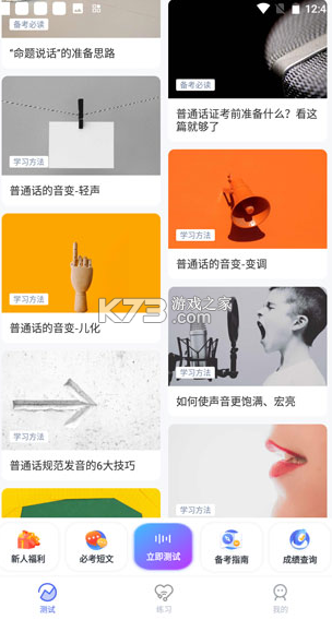 普通话水平测试 v2.2.2 app下载 截图