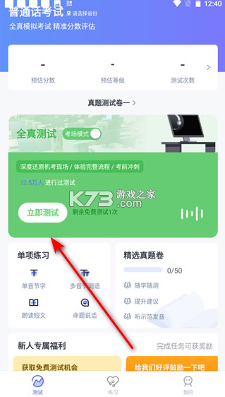 普通话水平测试 v2.2.2 app下载 截图
