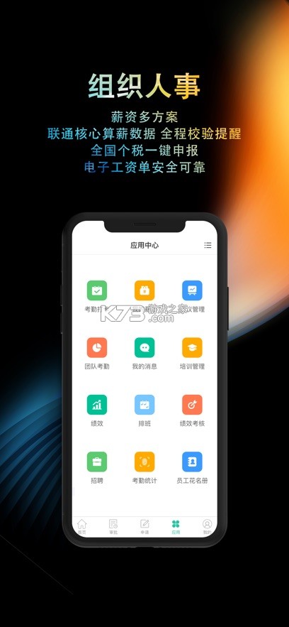 i人事 v5.45.0 app下载 截图