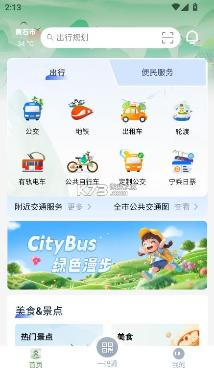 宁通行 v1.2.2 app下载 截图