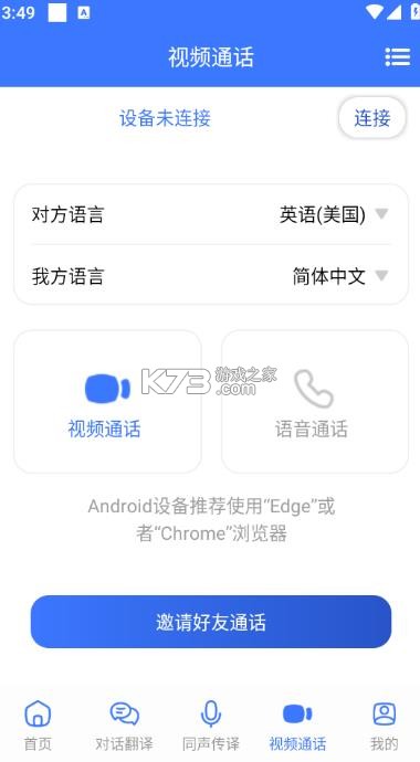 译起说 v1.5.1 app官方下载 截图