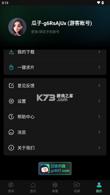 瓜子影视 v3.0.3.0 官方正版下载 截图