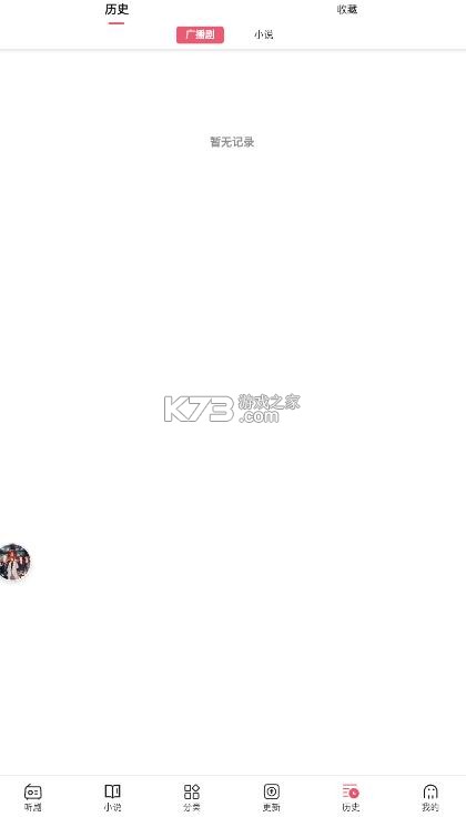 希卡fm v1.7.5 广播剧app 截图