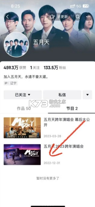 相信演唱会 v2.2.7 app下载安卓 截图