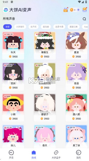 大饼ai变声器 v1.1.8 手机版下载 截图