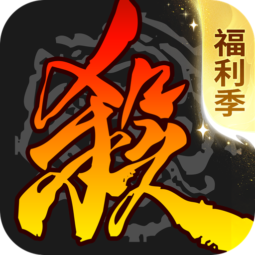 三国杀魅族版官方下载v4.5.0