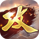 攻城掠地小米版