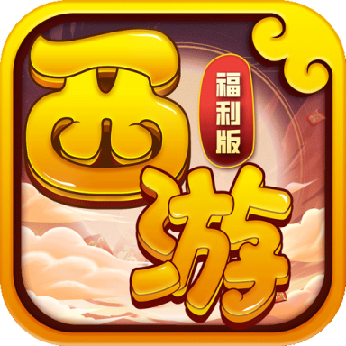 萌幻西游 v2.3.2 小米版下载