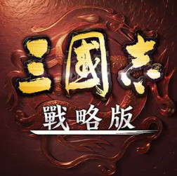 三国志战略版 v2074.1617 灵犀客户端下载