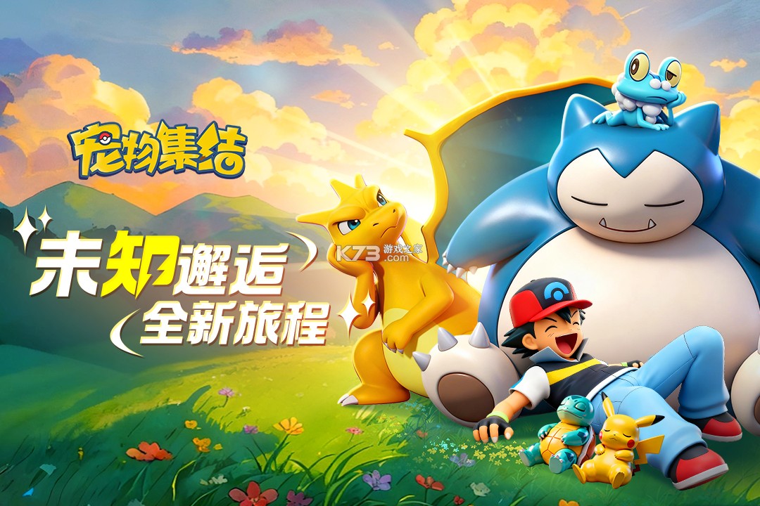 宠物集结 v1.4.1 手游官方版 截图