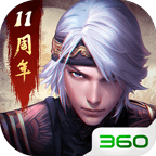 秦时明月360版本v8.0.0