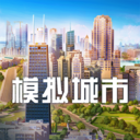 模拟城市我是市长华为版
