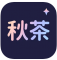 秋茶语音app