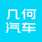 几何汽车app下载