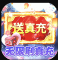 少年西游记变态版