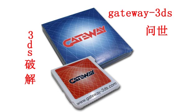 3ds破解:烧录卡GATEWAY面世