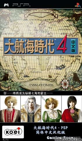 大航海时代4威力加强版 汉化版下载