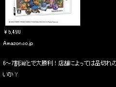 勇者斗恶龙DQM特里的仙境3D首日出货消化率近7成